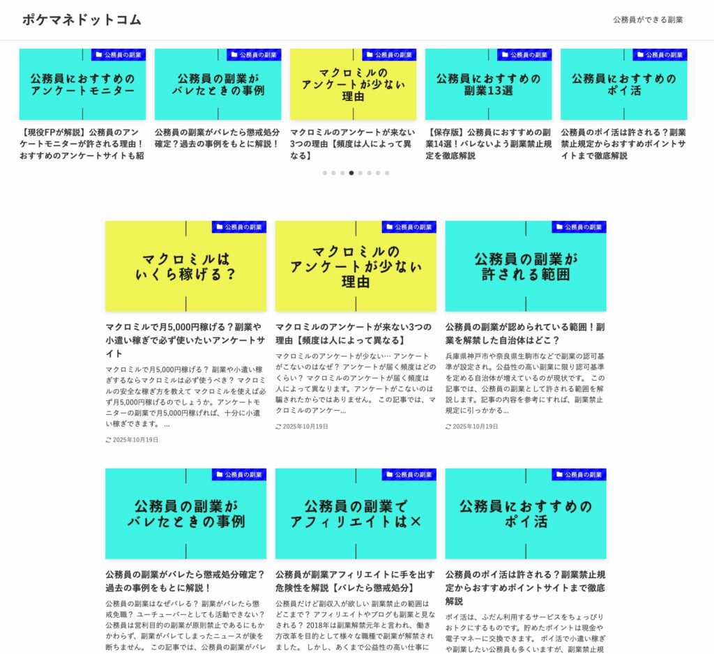 株式会社パルティードが運営するポケマネドットコム