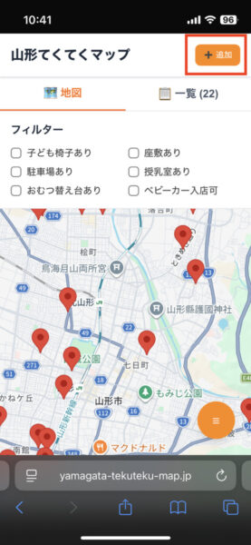 山形てくてくマップで店舗を追加する方法