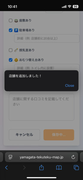 山形てくてくマップで店舗を追加する方法