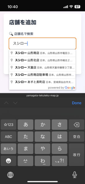 山形てくてくマップで店舗を追加する方法