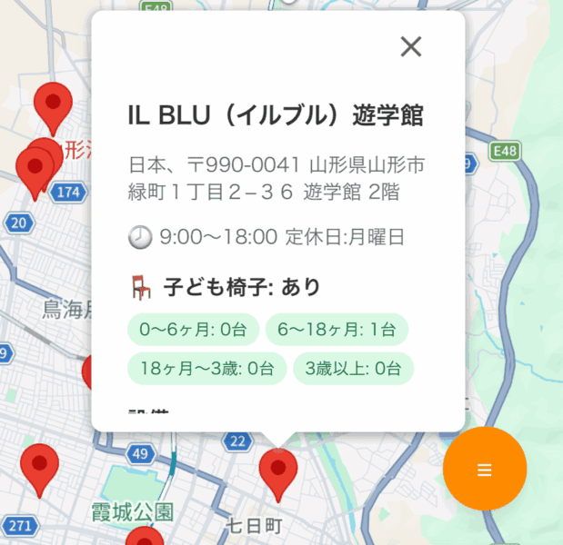 山形てくてくマップの店舗概要