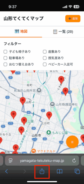 山形てくてくマップをiPhoneでホーム画面に追加する手順