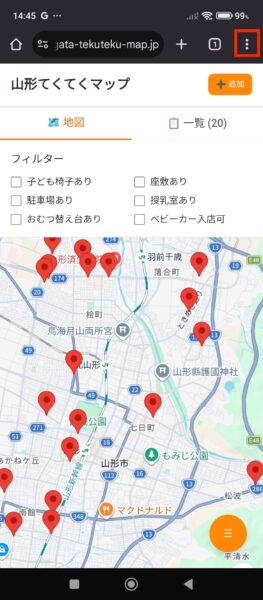 山形てくてくマップをAndroidでホーム画面に追加する手順